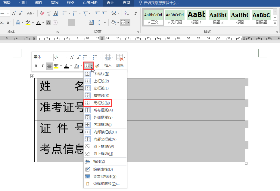 word下划线长短不一怎么改(不同长度下划线的输入方法)