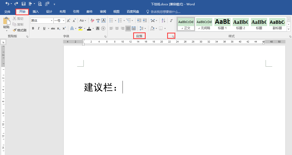 word下划线长短不一怎么改(不同长度下划线的输入方法)