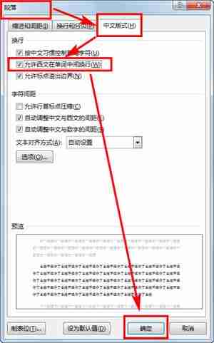 word文档英文单词分开了怎么办(如何设置word换行时英文单词不被断开)