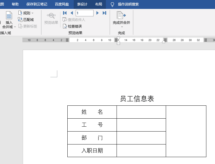 word邮件合并功能怎么操作(批量生成文档的方法步骤详解)