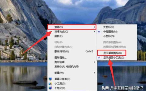 怎么隐藏电脑桌面图标快捷键？桌面图标不见了怎么办？