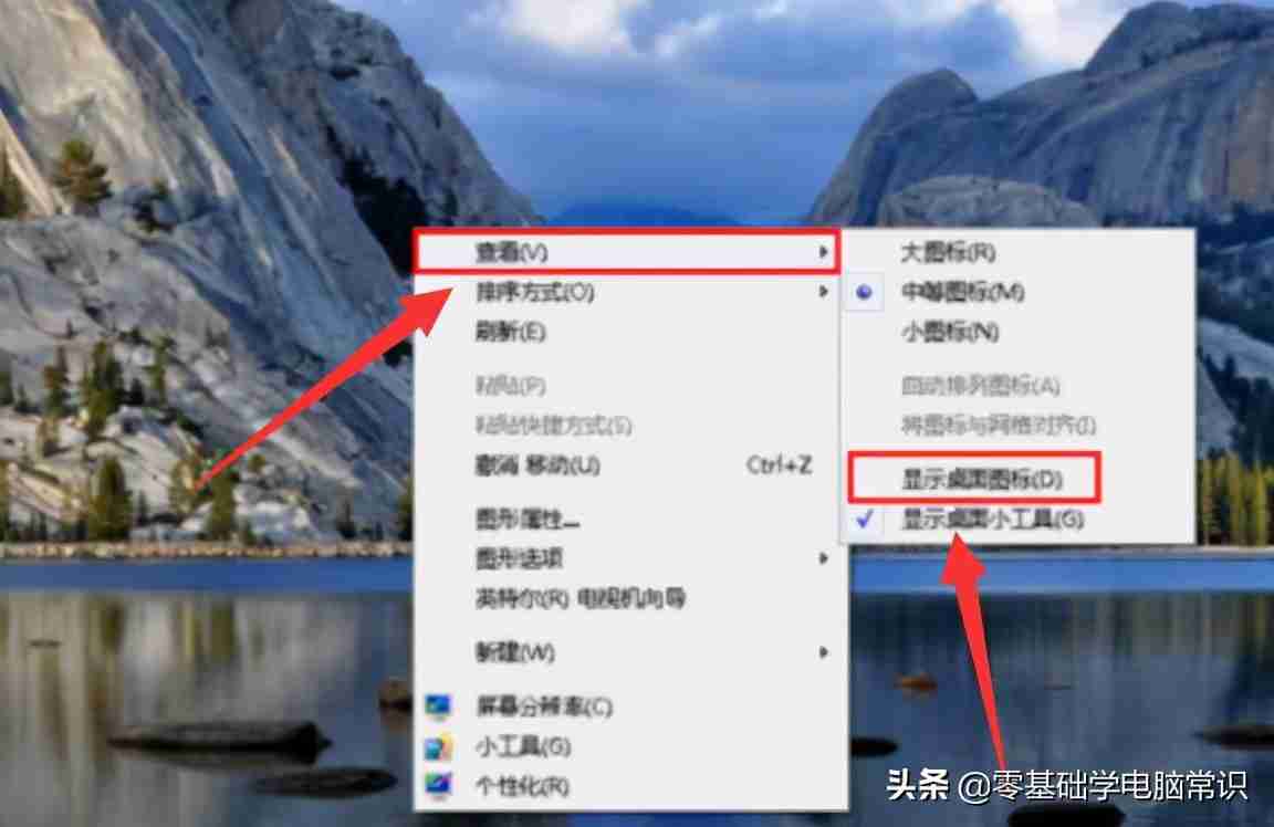 怎么隐藏电脑桌面图标快捷键?桌面图标不见了怎么办?