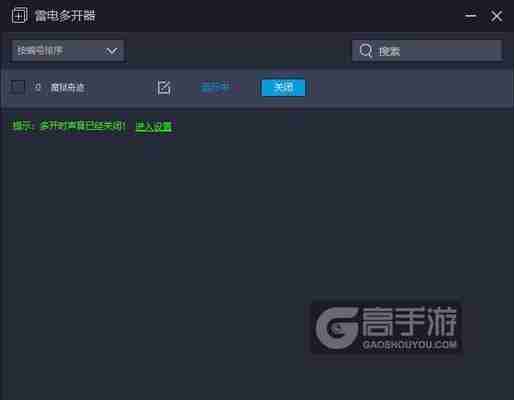 雷电模拟器多开怎么设置不卡(雷电模拟器开启和关闭的方法)