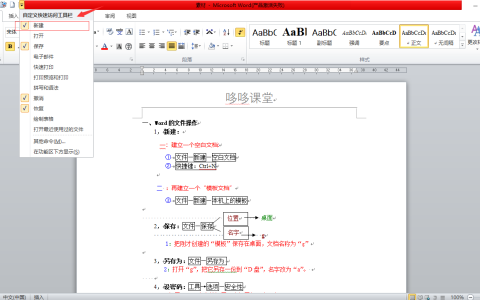 Word中新建、保存、及文档加密的设置方式