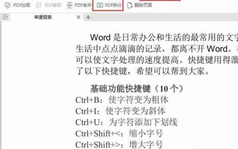 如何将一个pdf文件拆分成多个文件？