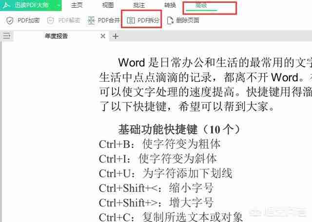 如何将一个pdf文件拆分成多个文件?