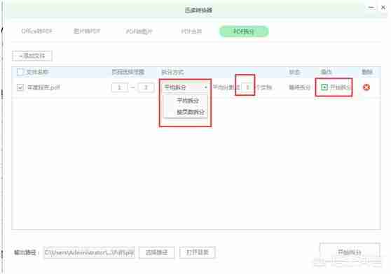 如何将一个pdf文件拆分成多个文件?