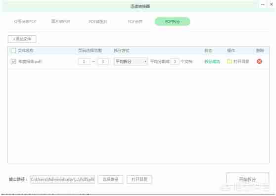 如何将一个pdf文件拆分成多个文件?