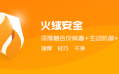 火绒安全怎么不显示托盘消息 火绒安全托盘消息关闭教程