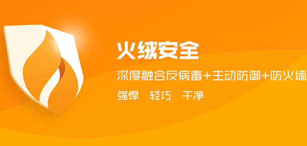 火绒安全怎么不显示托盘消息 火绒安全托盘消息关闭教程