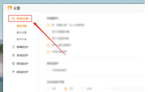 火绒安全怎么不显示托盘消息 火绒安全托盘消息关闭教程