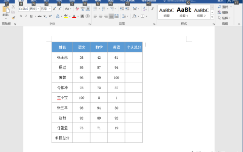 word如何插入函数公式进行计算？