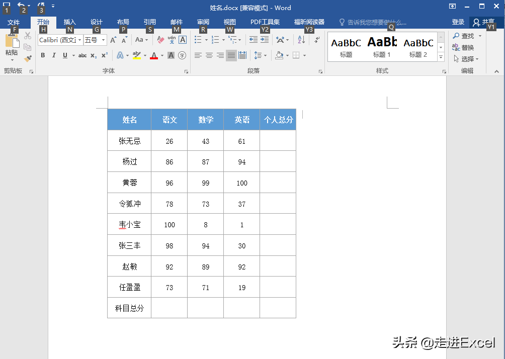 word如何插入函数公式进行计算？