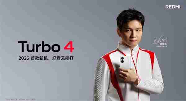 王腾称REDMI Turbo 4全面升级:无一短板 直追旗舰