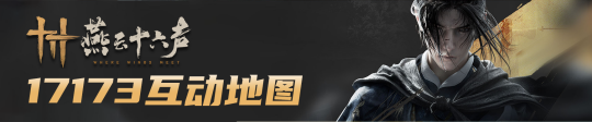 玩家乐评:不吹不黑,《燕云十六声》得亏没持续宣传3A