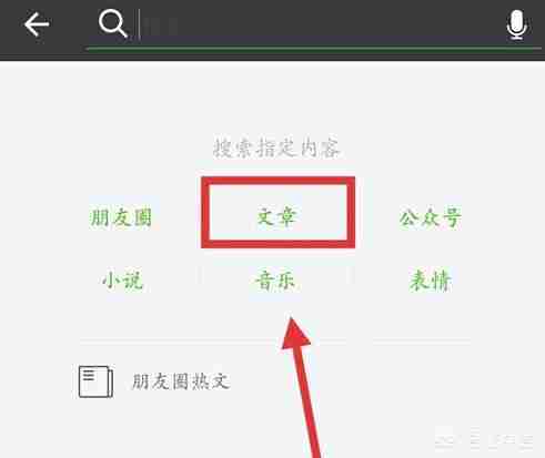 如何在微信公众号上快速查找到想要的文章?