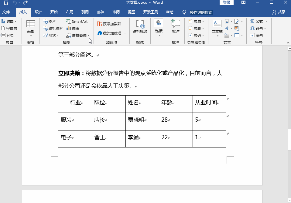 word表格分两页断开怎么办(word表格跨页怎么调整成一页)