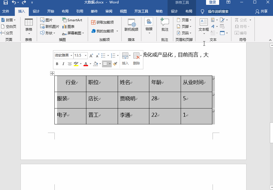 word表格分两页断开怎么办(word表格跨页怎么调整成一页)
