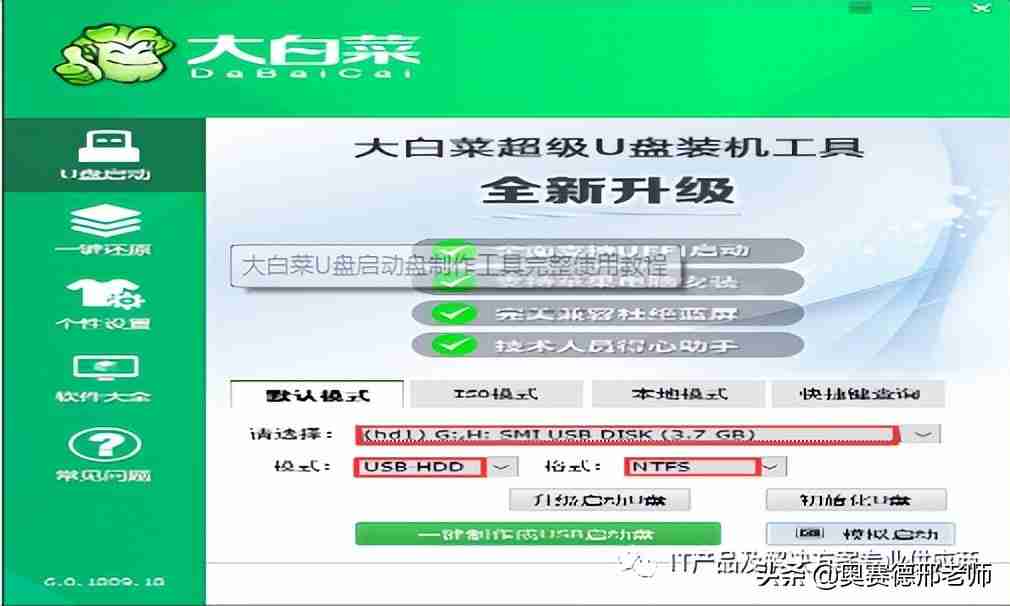 怎么设置BIOS开机u盘启动模式并制作U盘启动盘