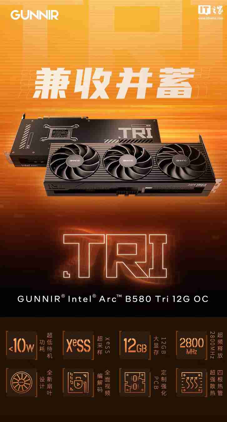 蓝戟 Arc B580 Tri 12G OC 显卡上架开售:待机功耗低于 10W,2149 元