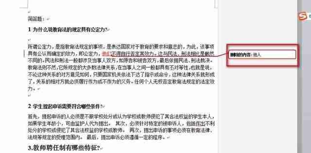 word修订模式怎么用(word怎么用修订模式修改文档)