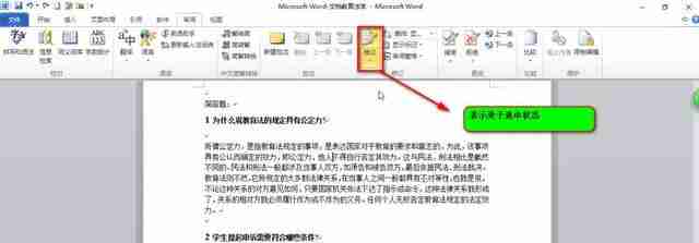 word修订模式怎么用(word怎么用修订模式修改文档)
