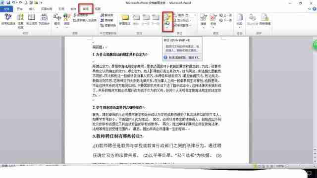 word修订模式怎么用(word怎么用修订模式修改文档)