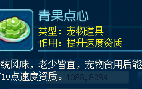 玩个游戏居然被馋哭了 《逍遥情缘》里的美味甜点如何获得？