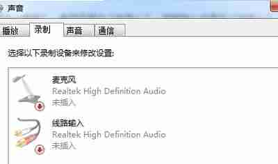 电脑明明插了耳机显示没插怎么回事,如何解决
