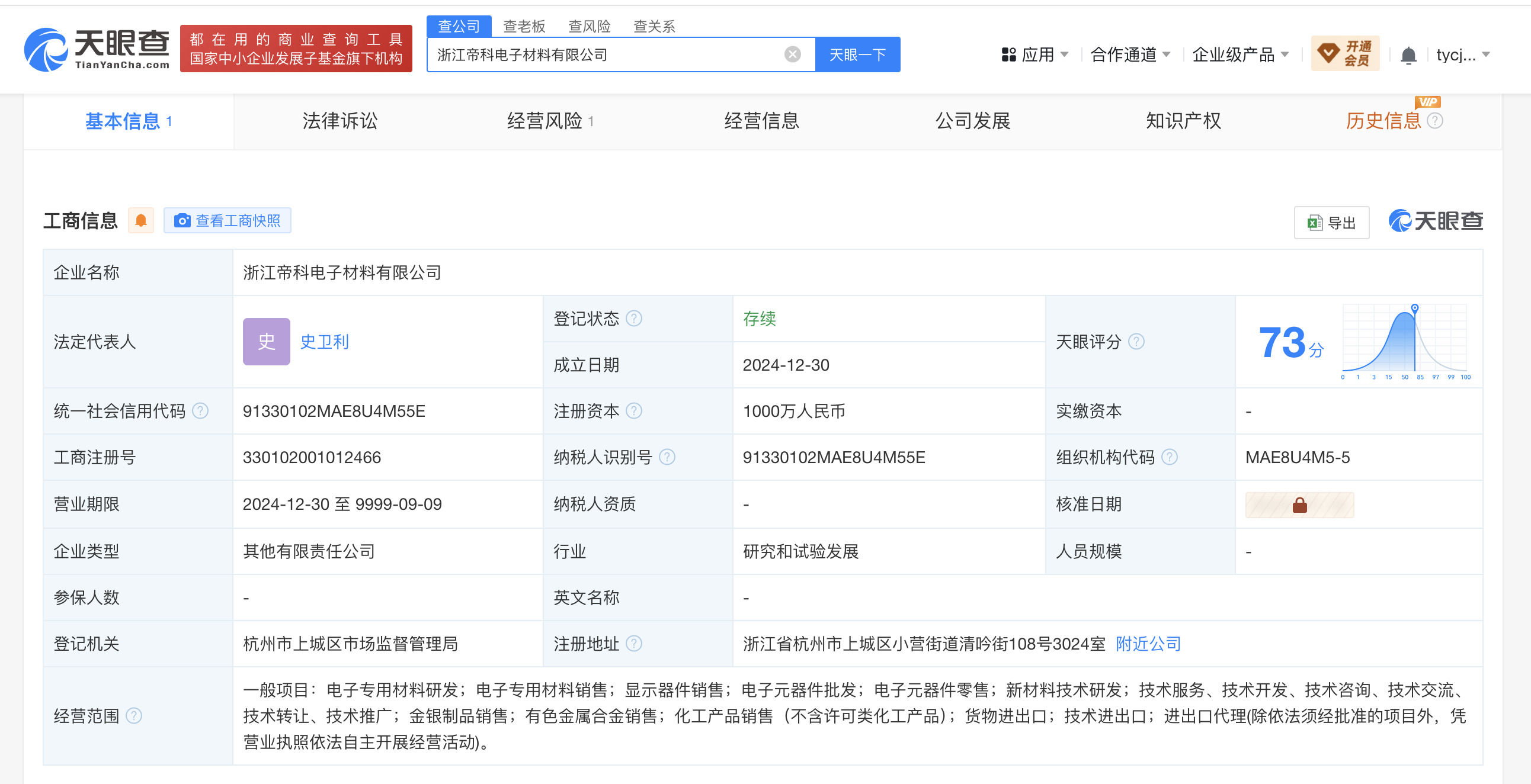 帝科股份在浙江成立电子材料公司,注册资本1000万元