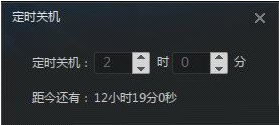 迅雷看看如何设置自动关机 迅雷看看自动关机设置教程
