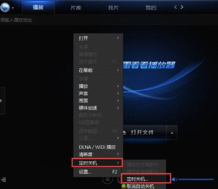 迅雷看看如何设置自动关机 迅雷看看自动关机设置教程