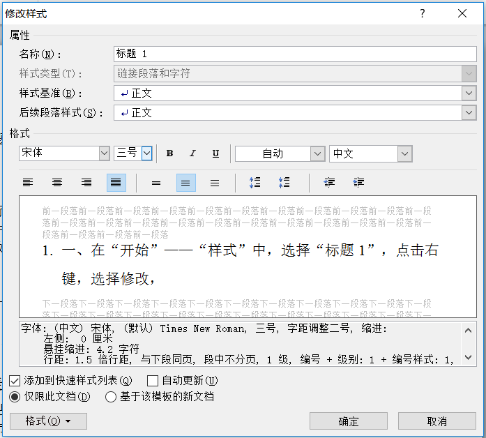 word如何一次性改变全部标题或正文的格式?