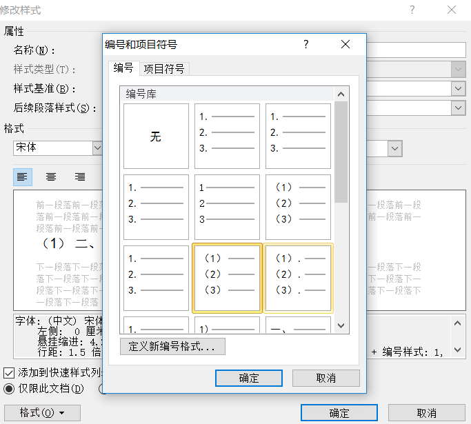 word如何一次性改变全部标题或正文的格式?