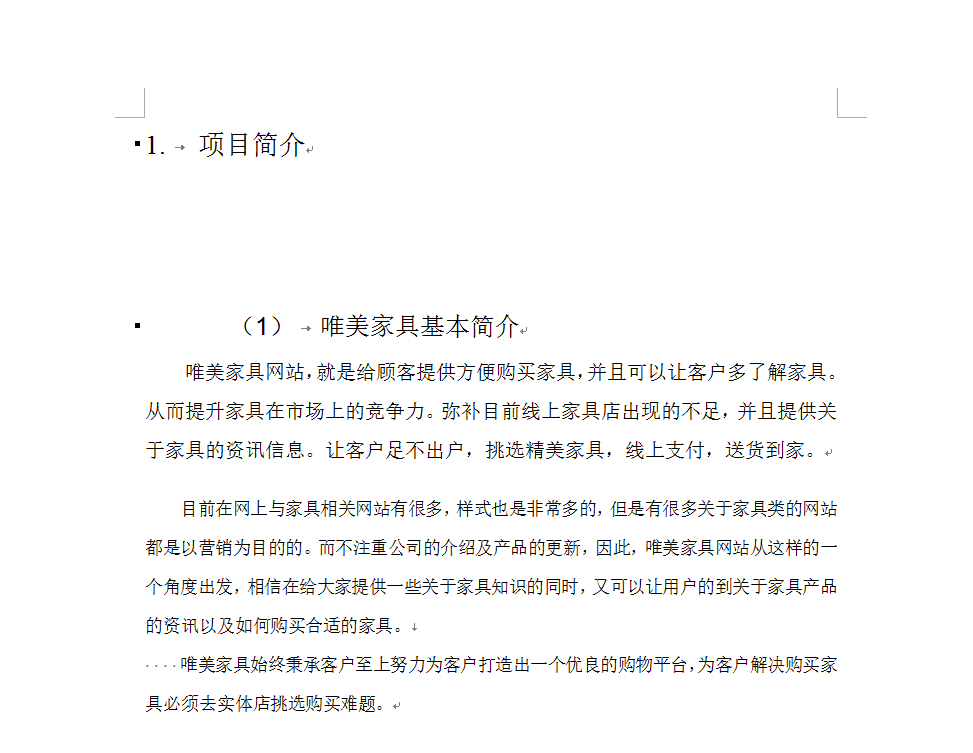 word如何一次性改变全部标题或正文的格式?
