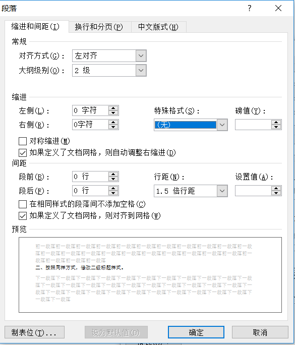 word如何一次性改变全部标题或正文的格式?