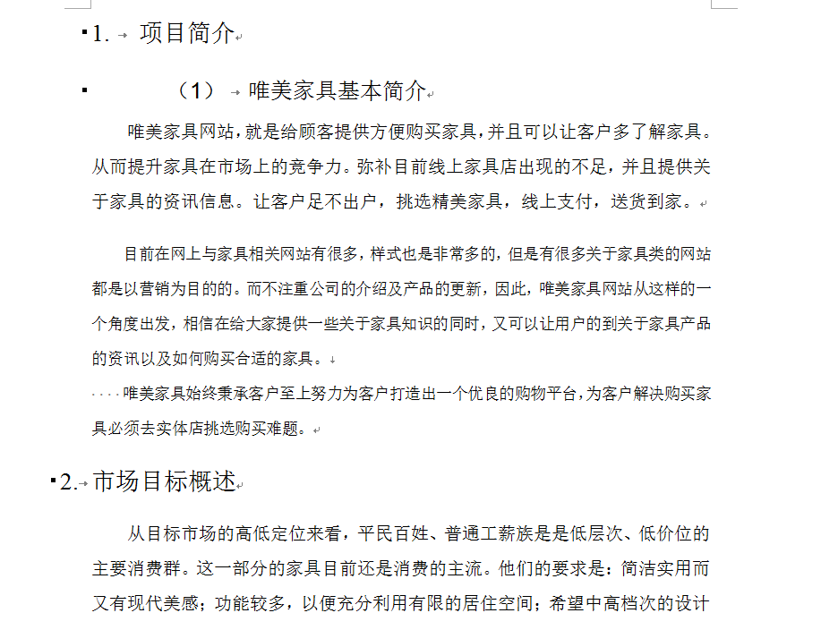 word如何一次性改变全部标题或正文的格式?