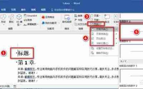 怎么在word里插入页码？