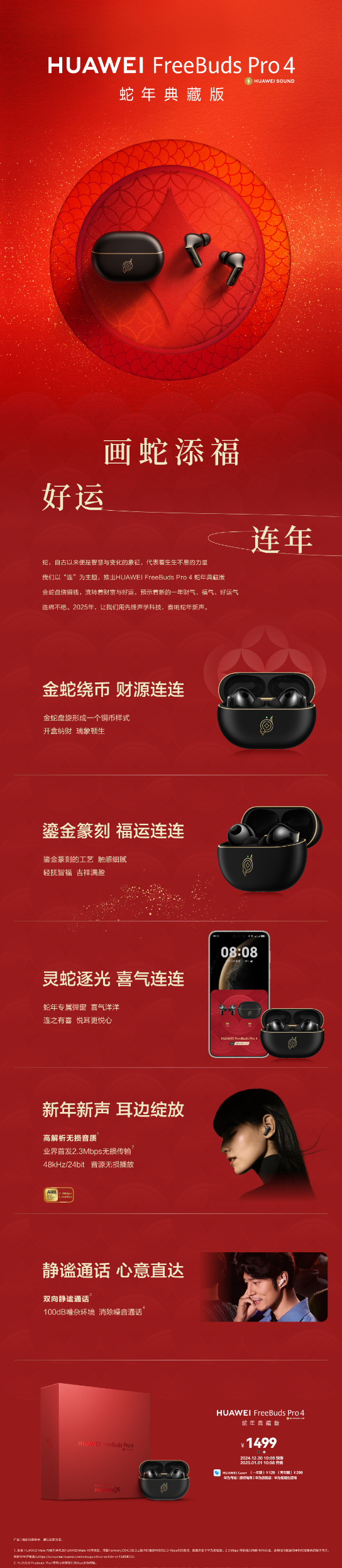 1499元!华为FreeBuds Pro 4蛇年典藏版首销:金蛇绕币+专属弹窗