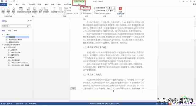 word怎么显示页码?word文档首页不显示页码的设置方法