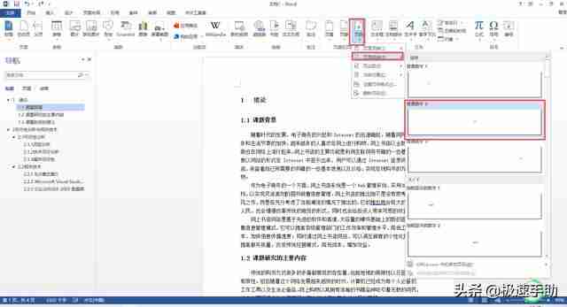 word怎么显示页码?word文档首页不显示页码的设置方法