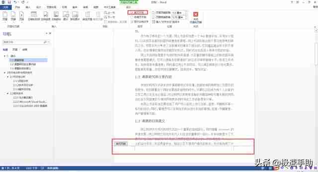 word怎么显示页码?word文档首页不显示页码的设置方法