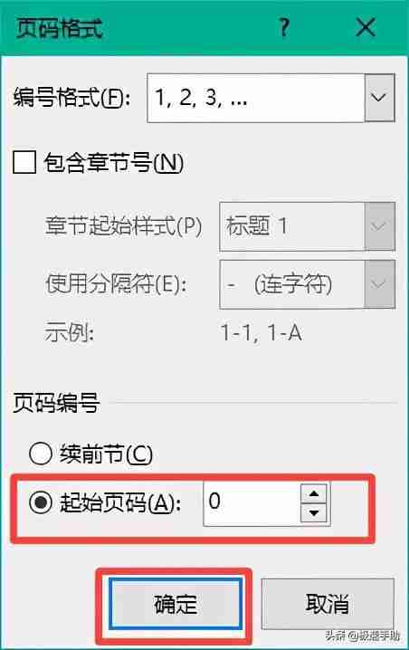 word怎么显示页码?word文档首页不显示页码的设置方法