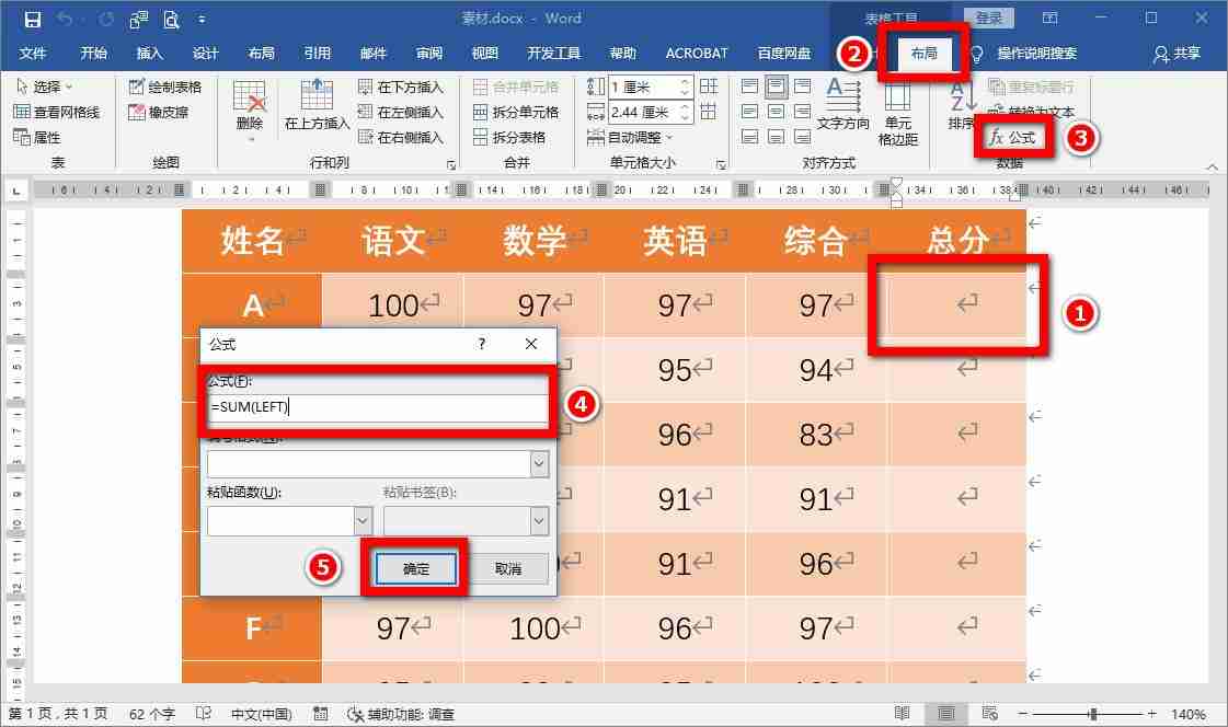 word求和公式在哪里(word文档求和怎么操作)