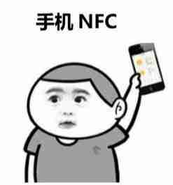 手机上面nfc是干嘛用的,nfc在手机哪里能找到
