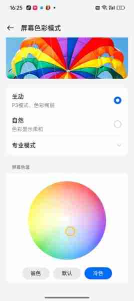 真我Realme GT6如何调节屏幕色温?