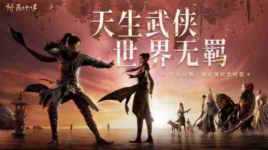 《燕云十六声》公测开启丨BOSS团集结,燕云十六生了!