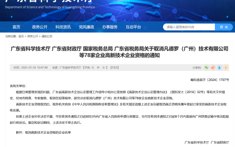 酷狗音乐公司、格力电器子公司等被取消高新技术企业资格，将追缴税收优惠