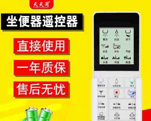 如何解决TOTO马桶遥控器失灵问题(应对TOTO马桶遥控器失灵的方法和技巧)