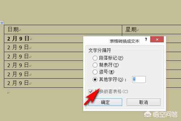 word中怎么样把表格去掉只留文字(删除表格保留文字操作步骤)